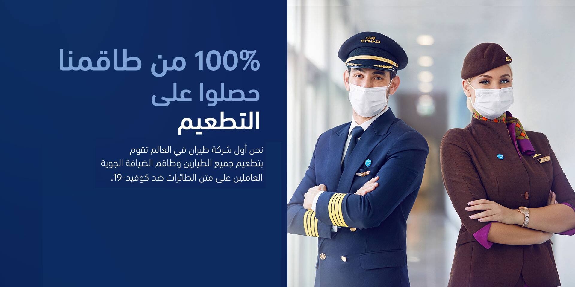 Cabin crew are vaccinated